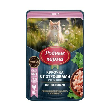 РОДНЫЕ КОРМА Консервированный корм для котят Курочка с потрошками, кусочки в соусе по-ростовски, 85 г