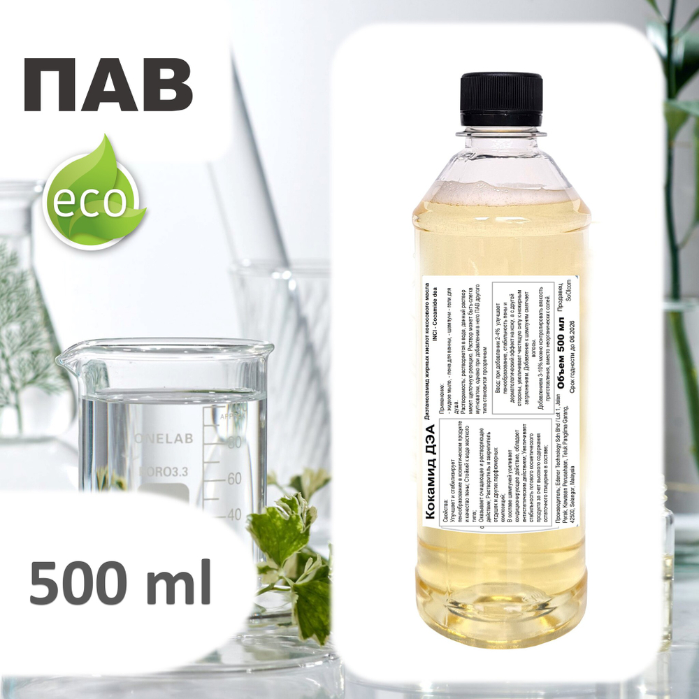 Кокамид ДЭА, Сocamide dea - Диэтаноламид жирных кислот кокосового масла