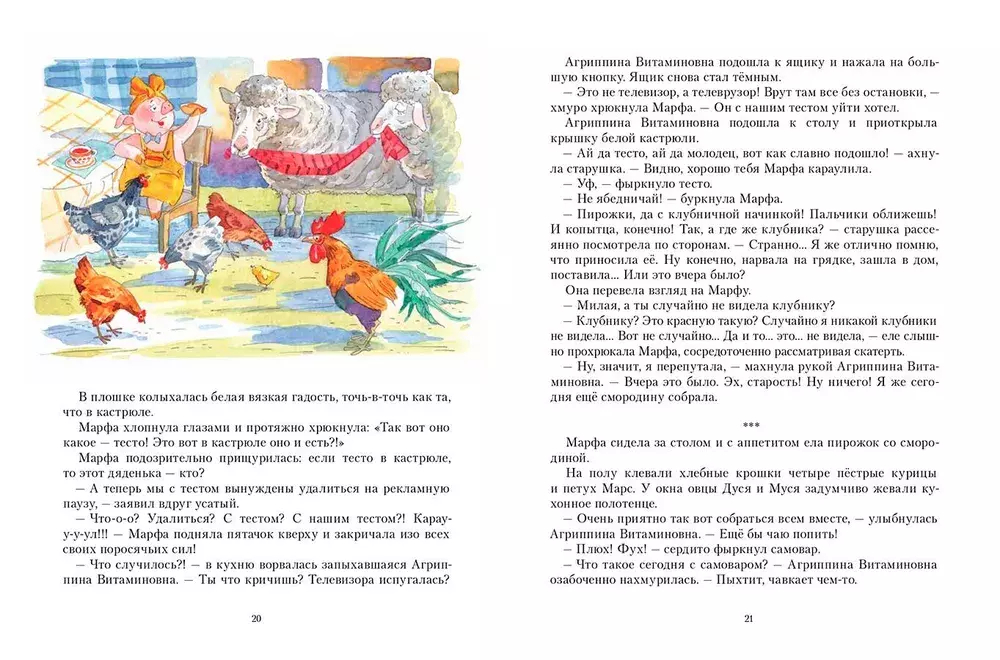 "Марфа из Сосновки" Н.Павлова