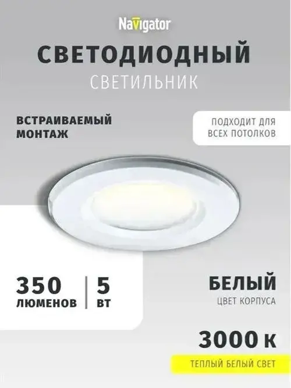 Светильник светодиодный встраиваемый IP44 5 Вт, 3000К, d83 (аналог R50 40 Вт) Downlight симметричный 176-264В пластик белый Navigator NDL-P1-5W-830-WH-LED 94820