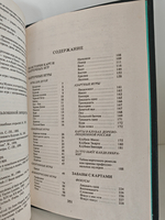 Карточные игры на все случаи жизни. Энциклопедический сборник