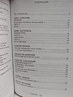 Шедевры русской поэзии (вторая половина 20-го века). Хрестоматия 10-11 классы