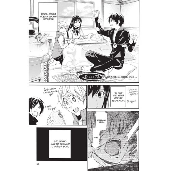 Манга Бездомный бог. Том 19