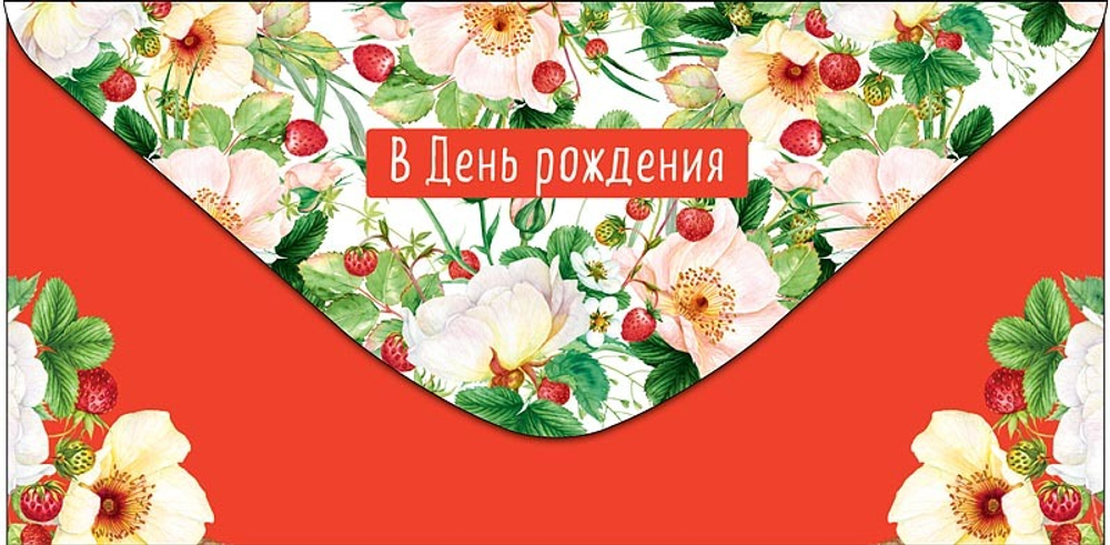 Конверт д/денег "С Юбилеем"/5шт 0318.268