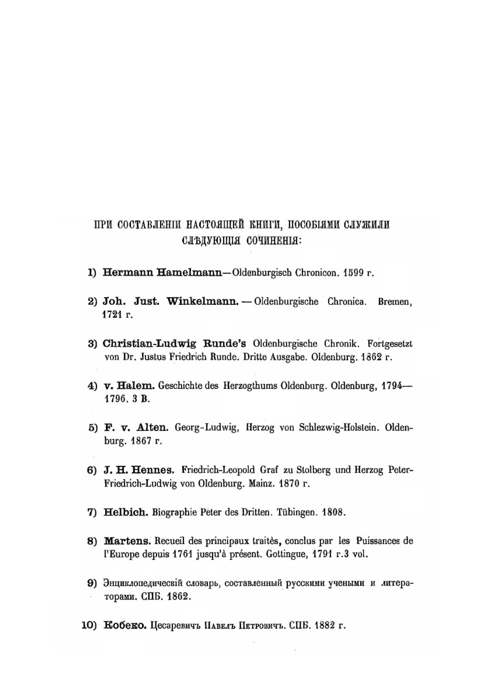 Жизнь и труды принца Петра Георгиевича Ольденбургского | А.А. Папков