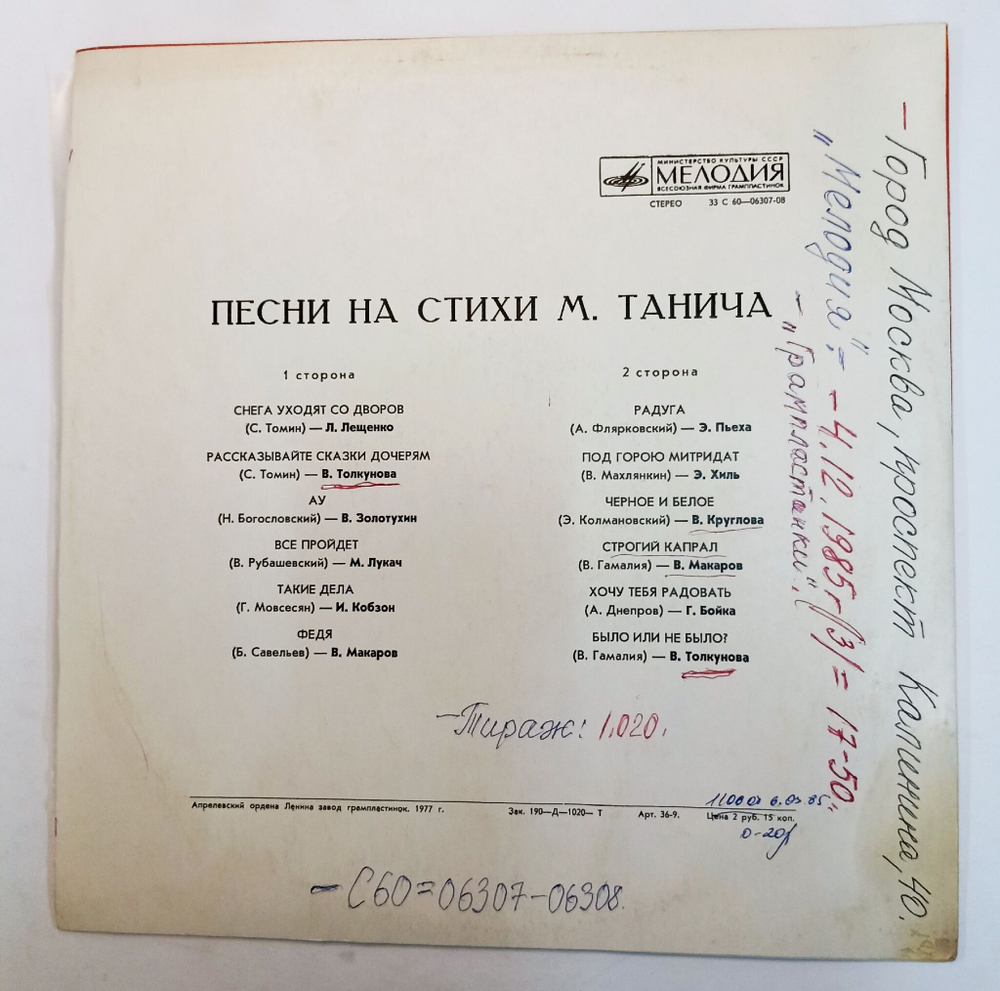 Винтажная виниловая пластинка Михаил Танич Песни На Стихи М. Танича (СССР 1977)