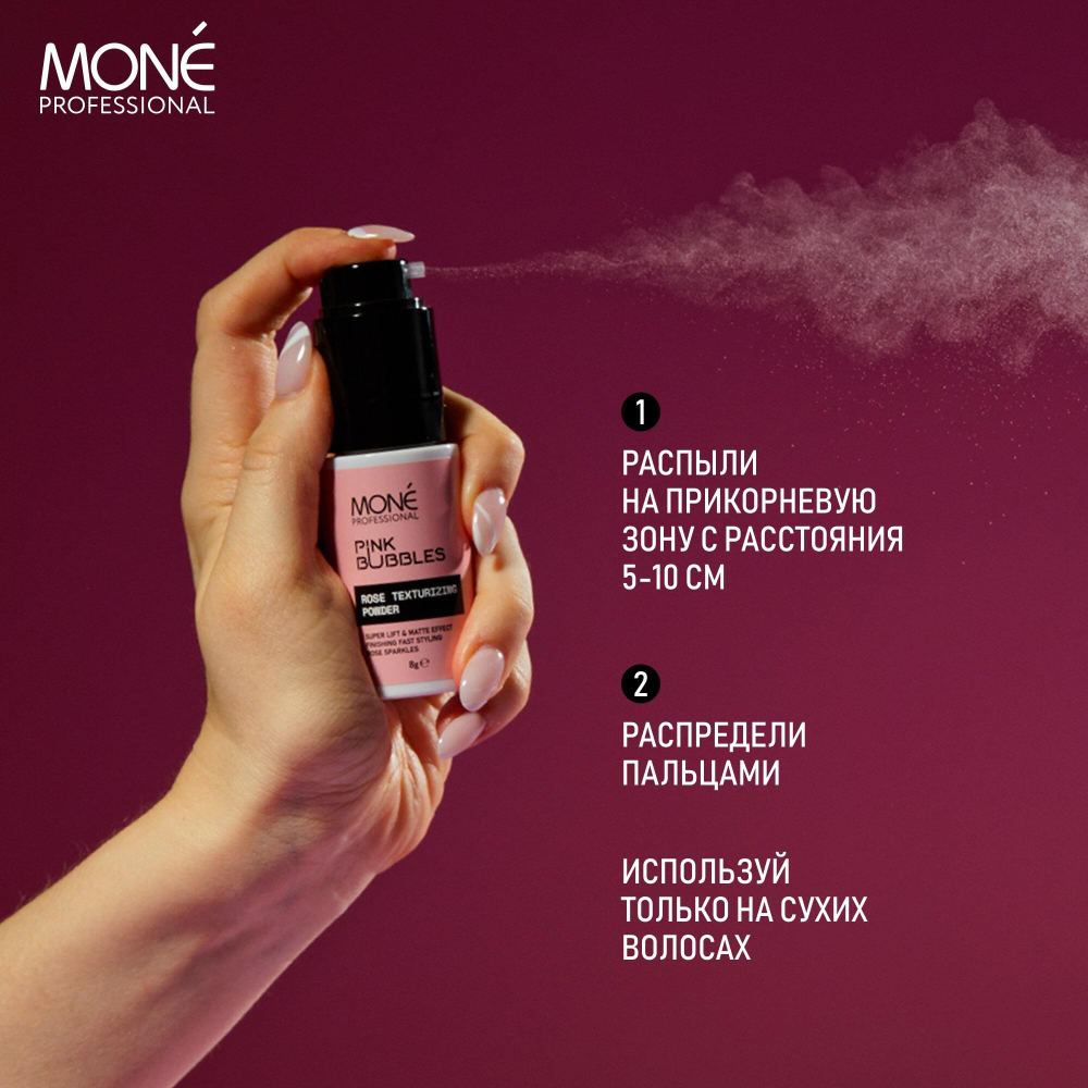 Пудра для создания объема и текстуры волос с эффектом сияния Mone Professional ROSE TEXTURIZING POWDER, 8 гр