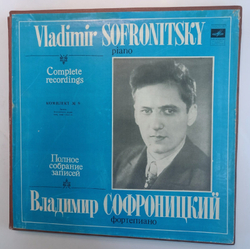 Винтажная виниловая пластинка Владимир Софроницкий Полное Собрание Записей 6LP(Комплект № 9) Complete Recordings (СССР 1984)