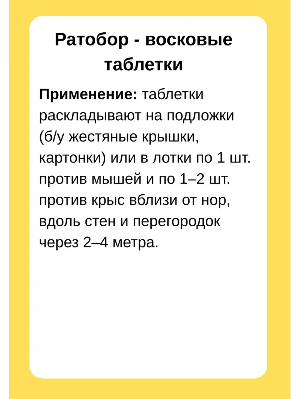 Ратобор отрава от крыс и мышей восковые таблетки 100гр *5шт
