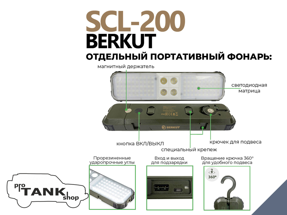 Телескопический светодиодный кемпинговый фонарь BERKUT SCL-200