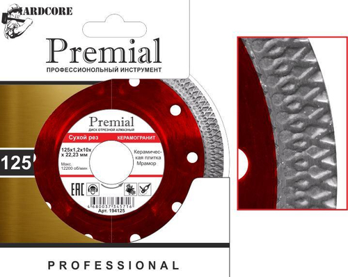 Диск отр. по камню Алмазн.Турбо Сух.рез 125*1,2*22мм (керамогр,гранит,мрамор) / Hardcore 194125