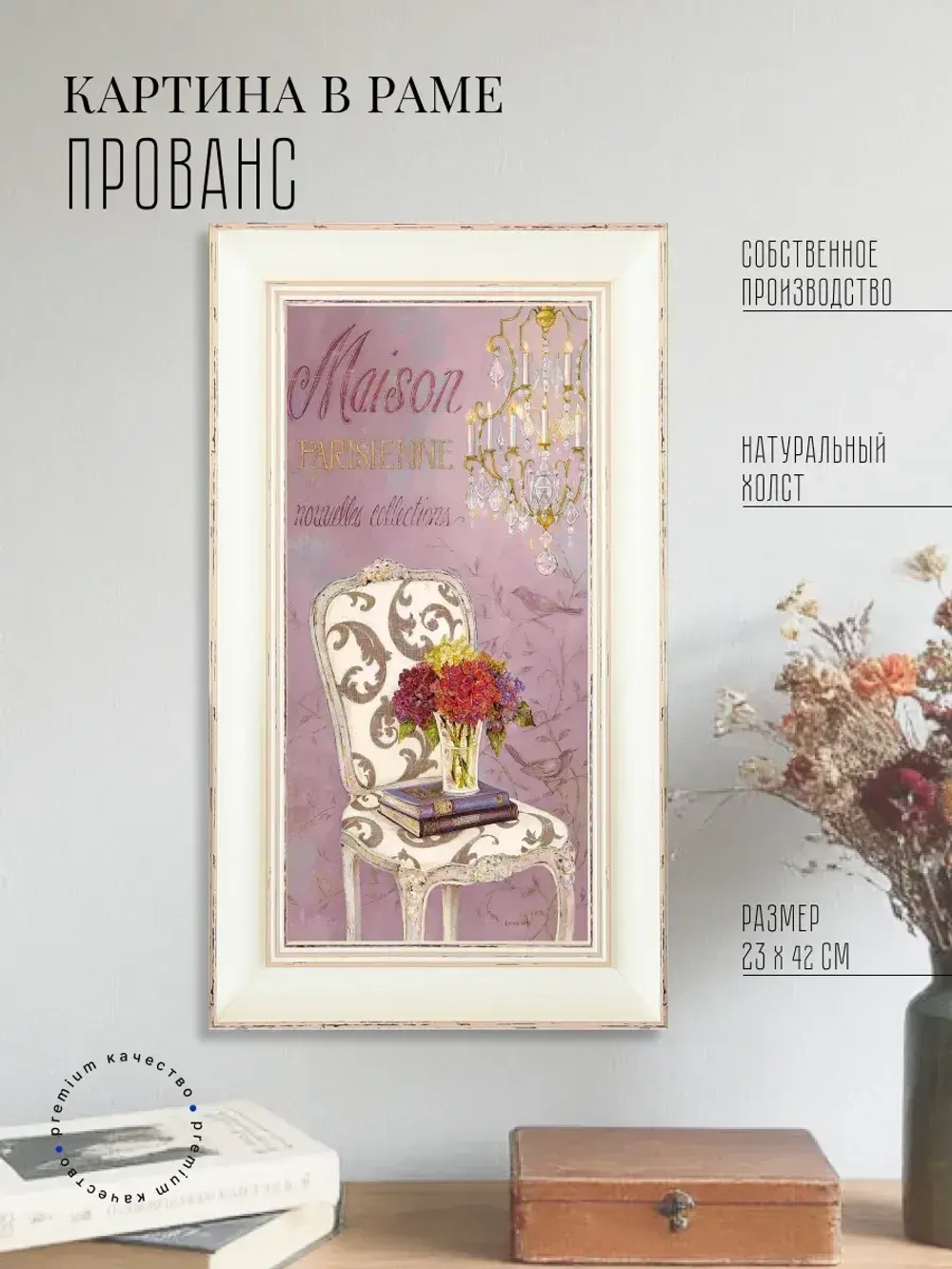 Картина на стену интерьерная на холсте 42*23 см