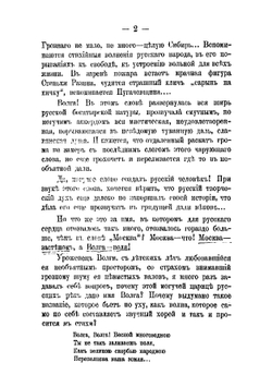 Происхождение названий русских и некоторых западно-европейских рек, городов, племен и местностей | А.Ф. Орлов