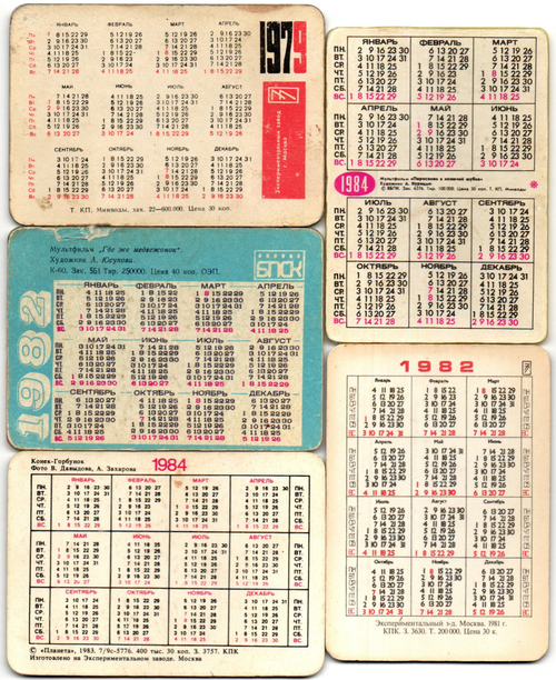 Набор из 5 переливных (стерео) Календариков . Мультфильмы СССР 1979, 1982, 1984 гг.