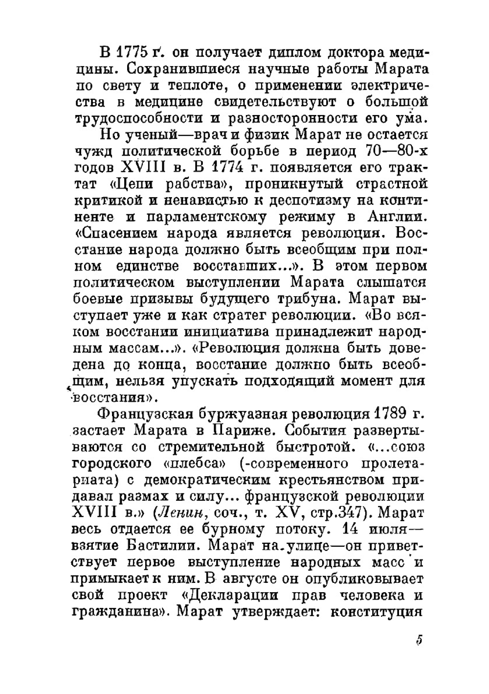 Памфлеты | Марат Жан-Поль