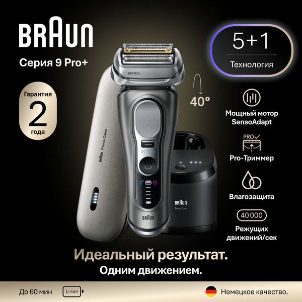 Электрическая бритва Braun Series 9 PRO+ 9675cc