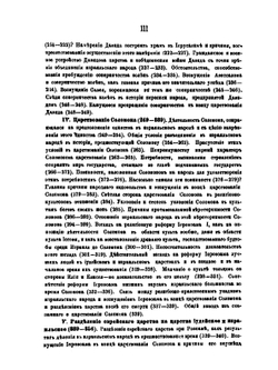Разделение еврейского царства на царства иудейское и израильское | Ф.Я. Покровский