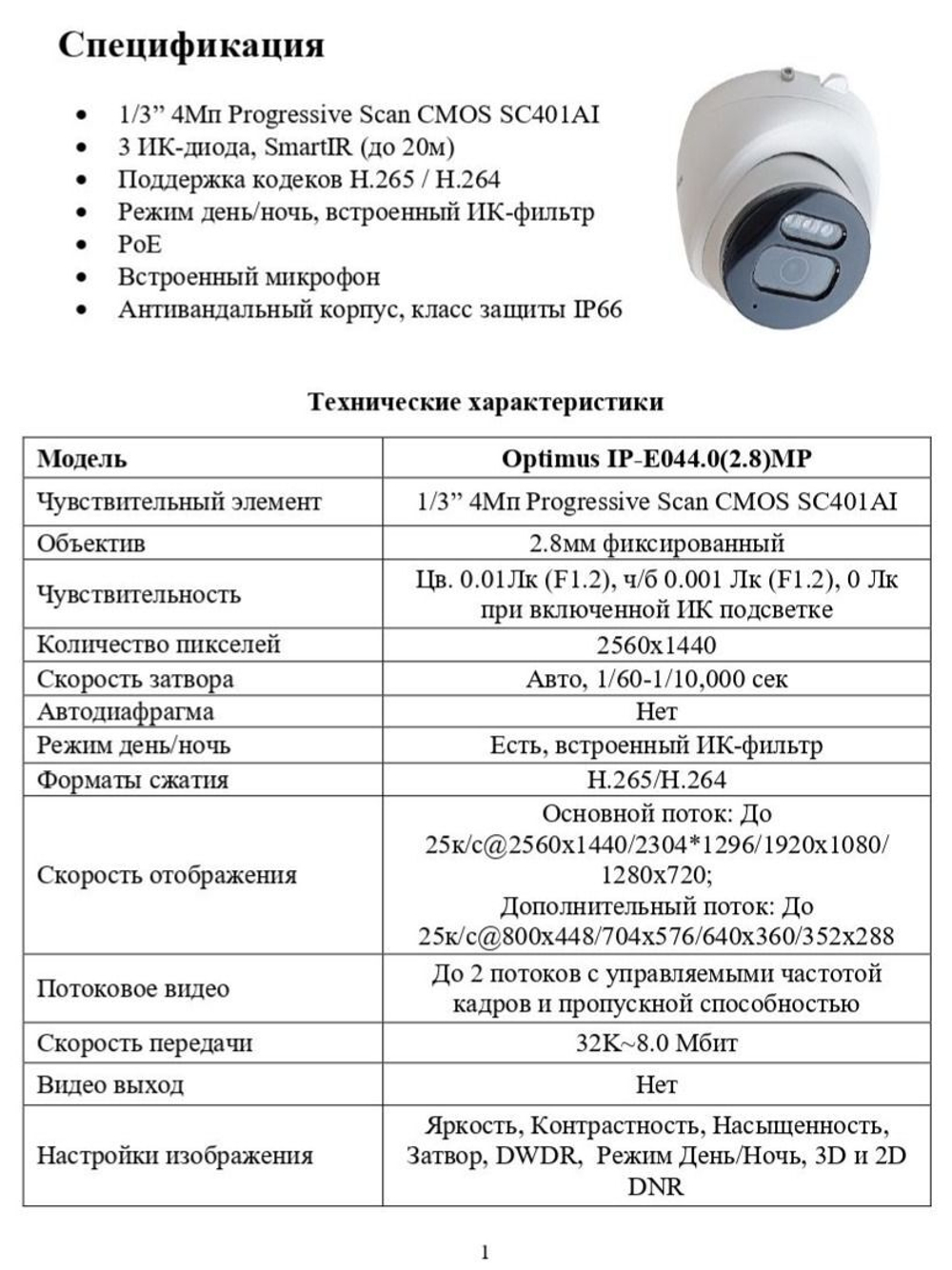 Видеокамера Optimus IP-E044.0(2.8)MP