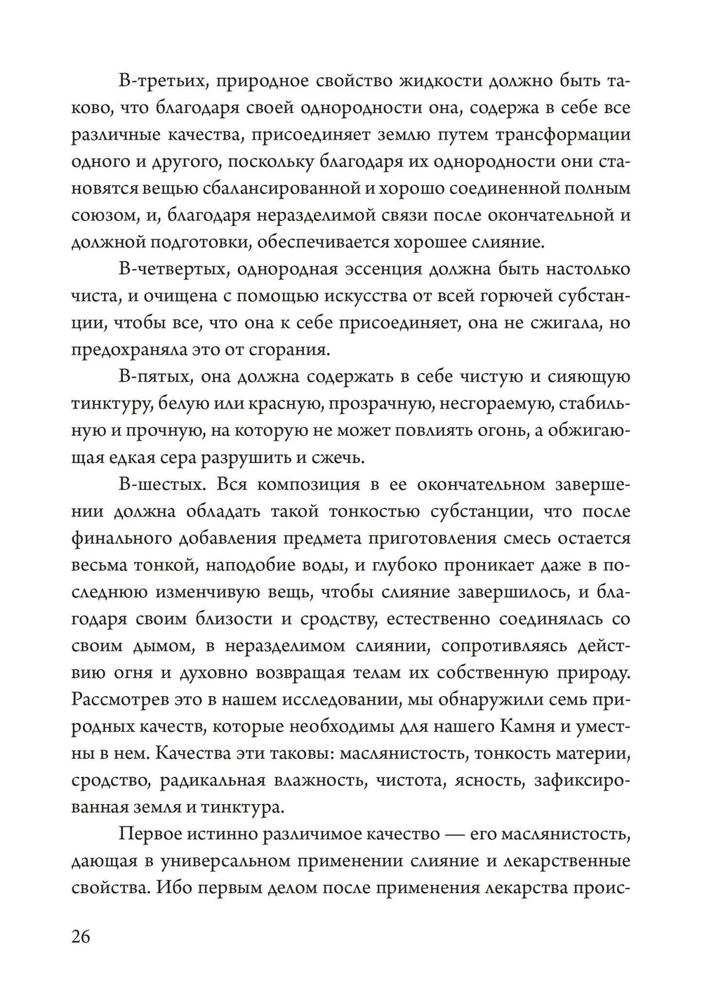 Розарий философов. Об истинном способе приготовления  философского камня (PDF)