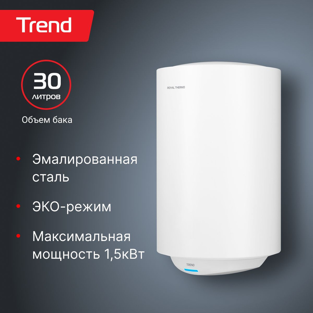 Водонагреватель эл. накоп. Royal Thermo RWH 30 Trend