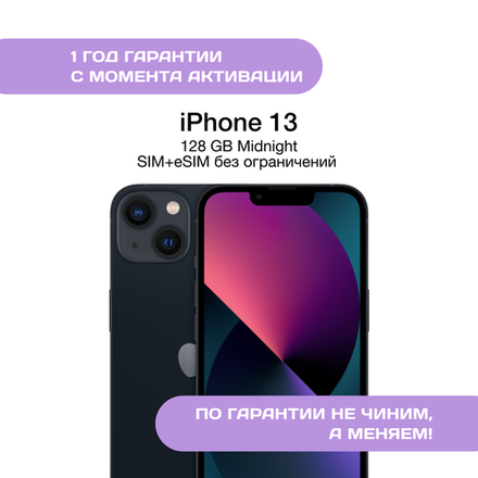 iPhone 13 128ГБ