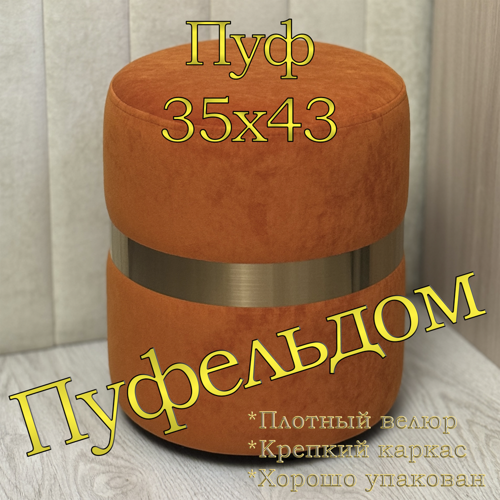 Пуф со стальным кольцом