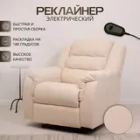 Кресло реклайнер велюр Барни электрический Masscomplekt цвет barny/cream от производителя Масскомплект купить с доставкой до адреса выгодно!