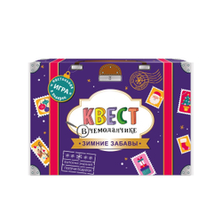 Квест игровой, в чемоданчике, Зимние забавы, 17*15 см, 1 шт. в упак.