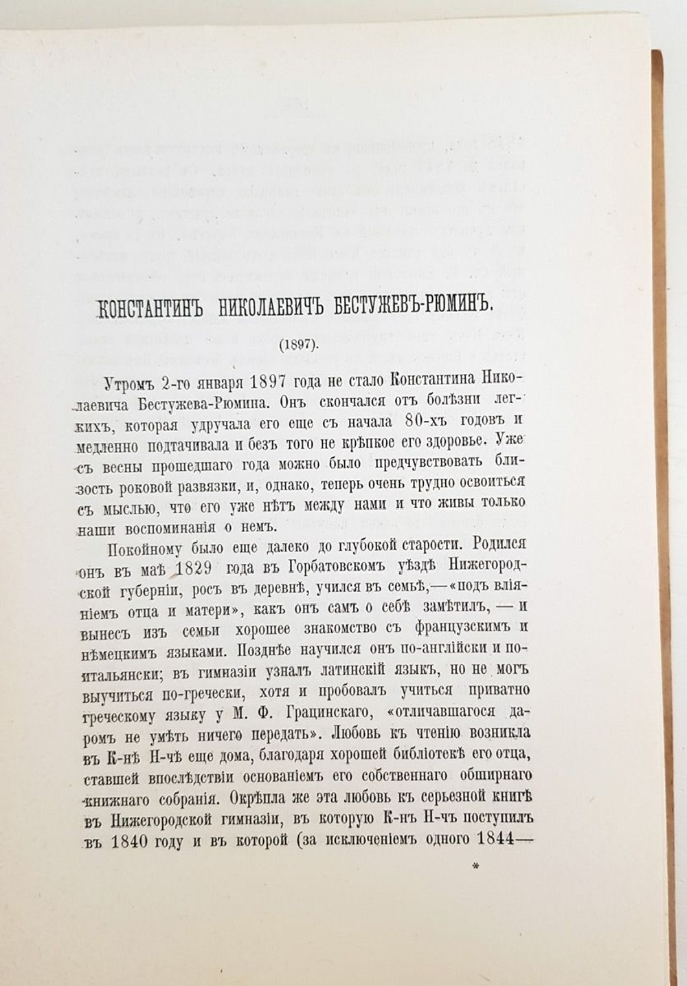 "Статьи по русской истории. (1883-1902). Том 1". С.Ф.Платонов. 1912 г.