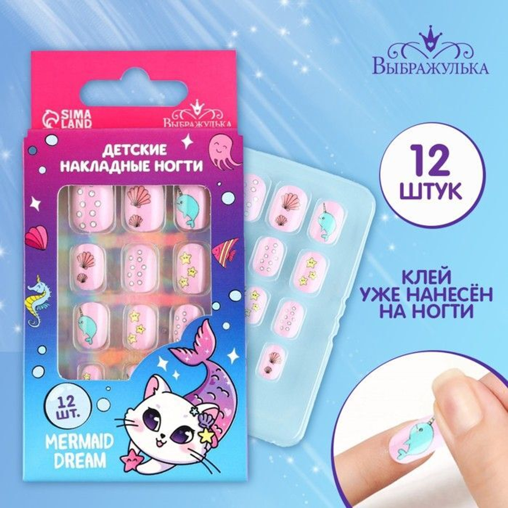 Детские накладные ногти «Mermaid Dream» (Цвет: не задано)