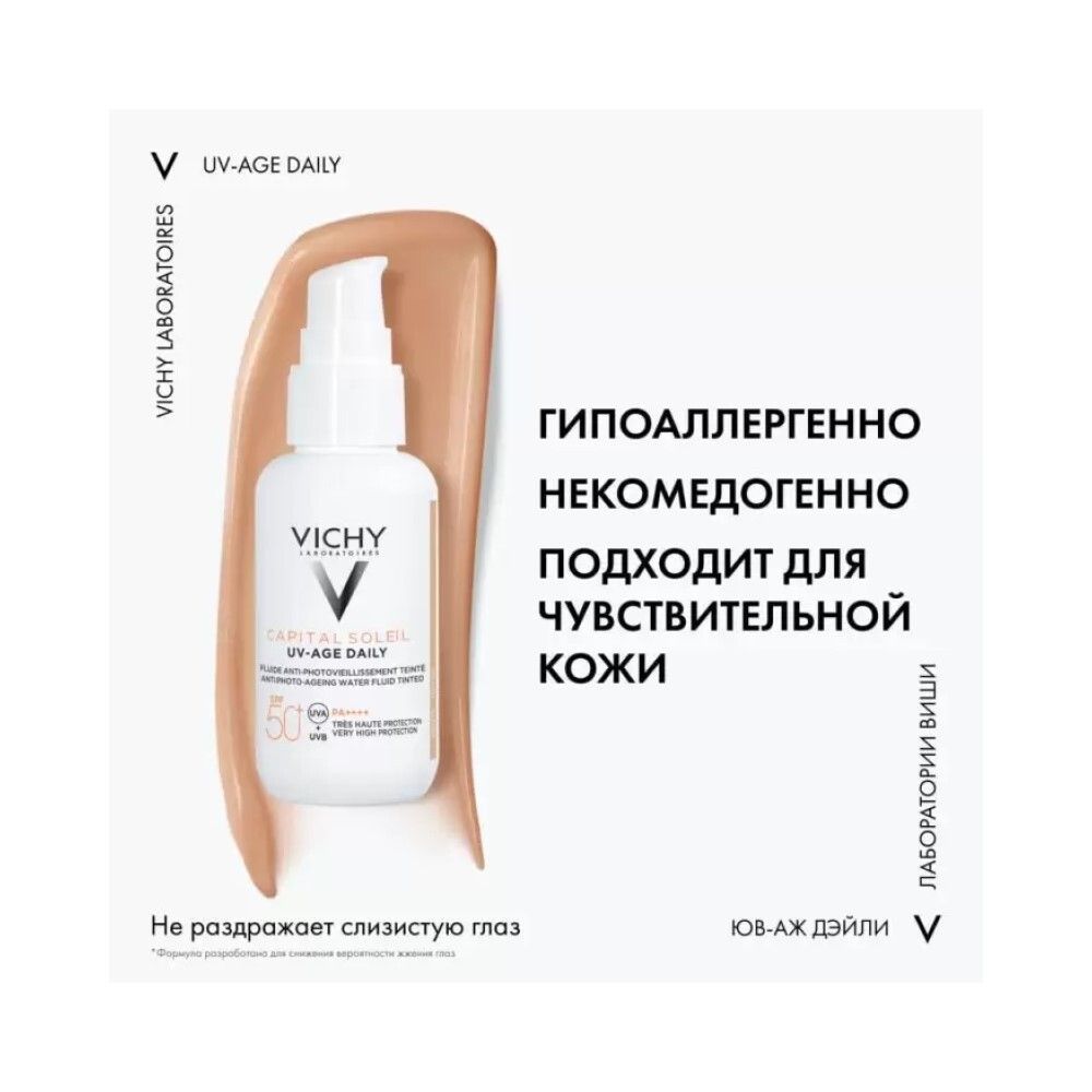 Невесомый тонирующий солнцезащитный флюид для лица против признаков фотостарения Vichy UV-Age Daily SPF 50+, 40 мл
