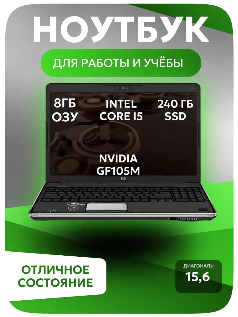 Ноутбук HP Pavilion DV6