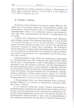 Лекции по Патрологии. Епифанович С. Л.