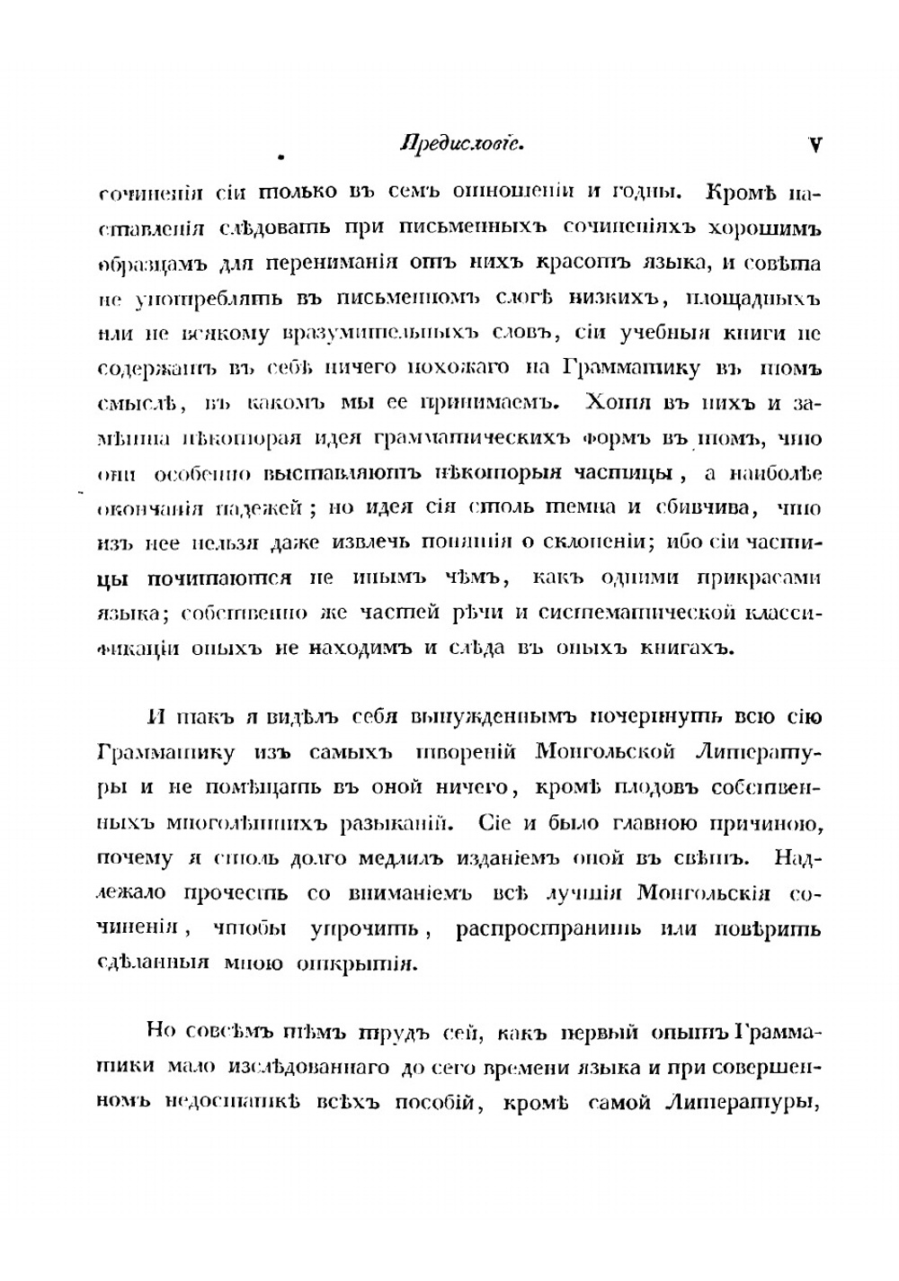 Грамматика монгольского языка | Шмидт Яков Иванович