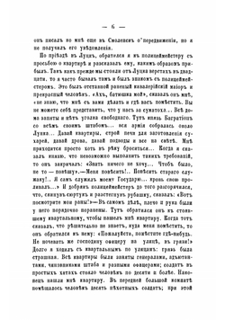 Воспоминания о войне 1812 года Николая Евстафьевича Митаревского | Митаревский Николай Евстафьевич