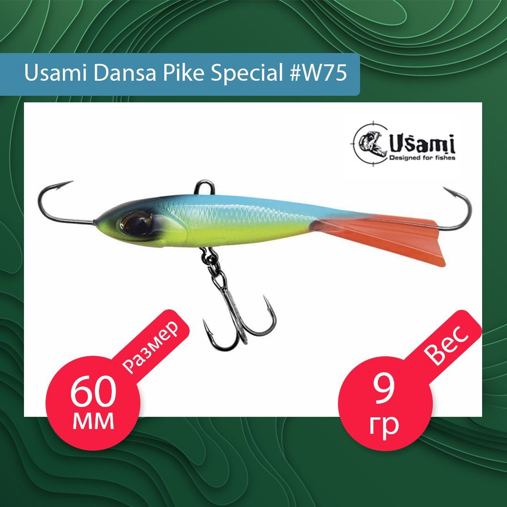 Балансир для зимней рыбалки Dansa Pike Special 75 мм #W67