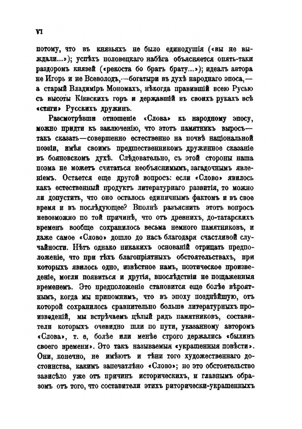 Слово о полку Игореве | В. А. Яковлев