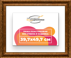 Рама 39,7x49,7 для картин и фотографий