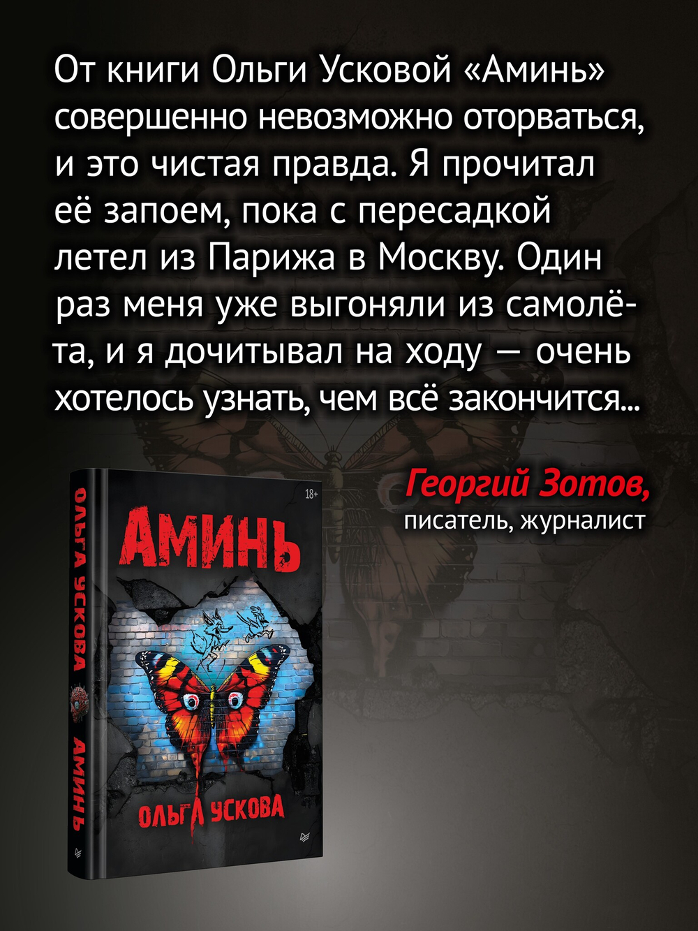 Аминь
