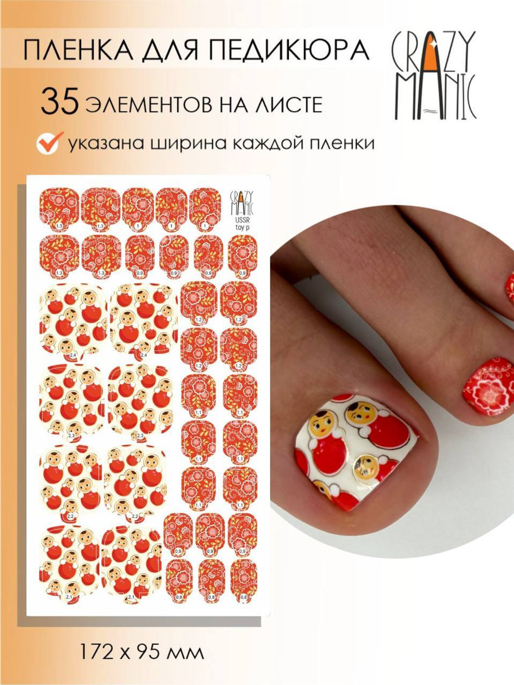 Crazy Manic Плёнки для ногтей для педикюра USSR toy p (поталь)
