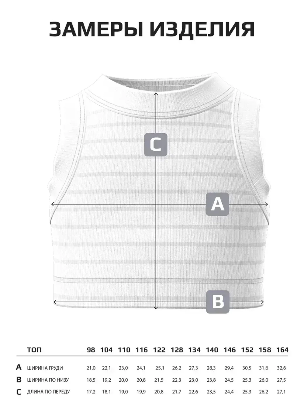 Кроп топ для девочки