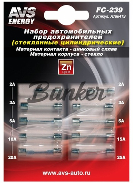 Набор предохранителей AVS FC-239 (цилиндрические стеклянные)
