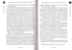 Афонский старец Макарий: Жизнеописание, наставления, письма схиархимандрита Макария (Сушкина)