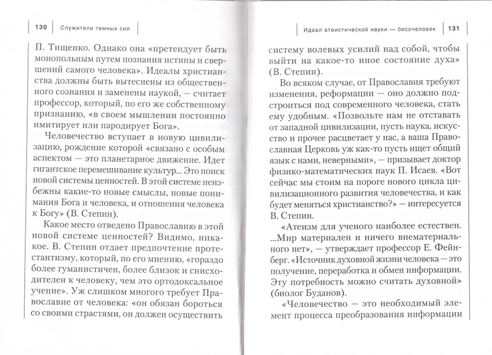 Служители темных сил