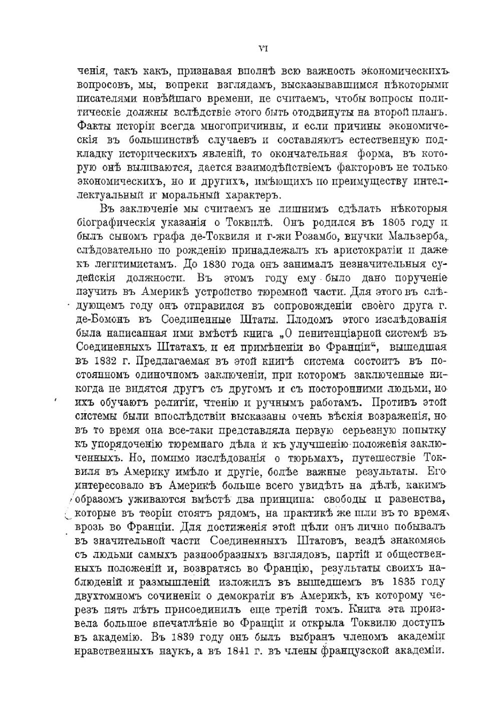 О демократии в Америке | Токвилль Алексис Шарль Анри