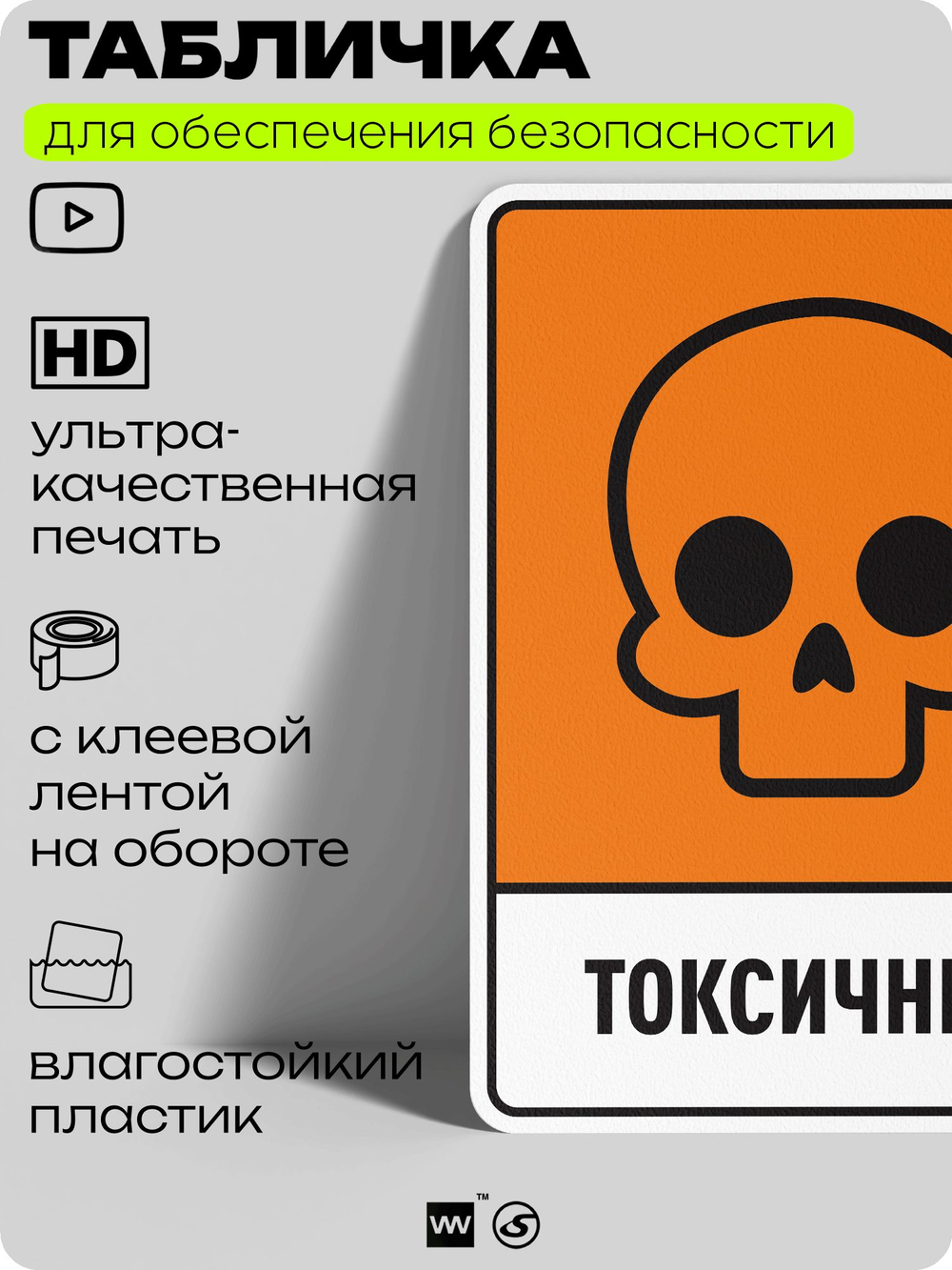 Табличка для обеспечения безопасности "Токсичный", для производства, предприятия, организаций, 40х30 см, Silver Plane x Айдентика Технолоджи