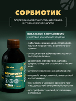 Сорбиотик, 250 г, 15 порций по 16,5 г Компоненты комплекса обладают выраженным детоксикационным эффектом, способствуют восстановлению микроэкологии кишечника