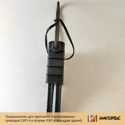 Натяжитель для сип провода, анкерный зажим PA-25 (2х16-4х25) Комплект 2 шт. Импульс