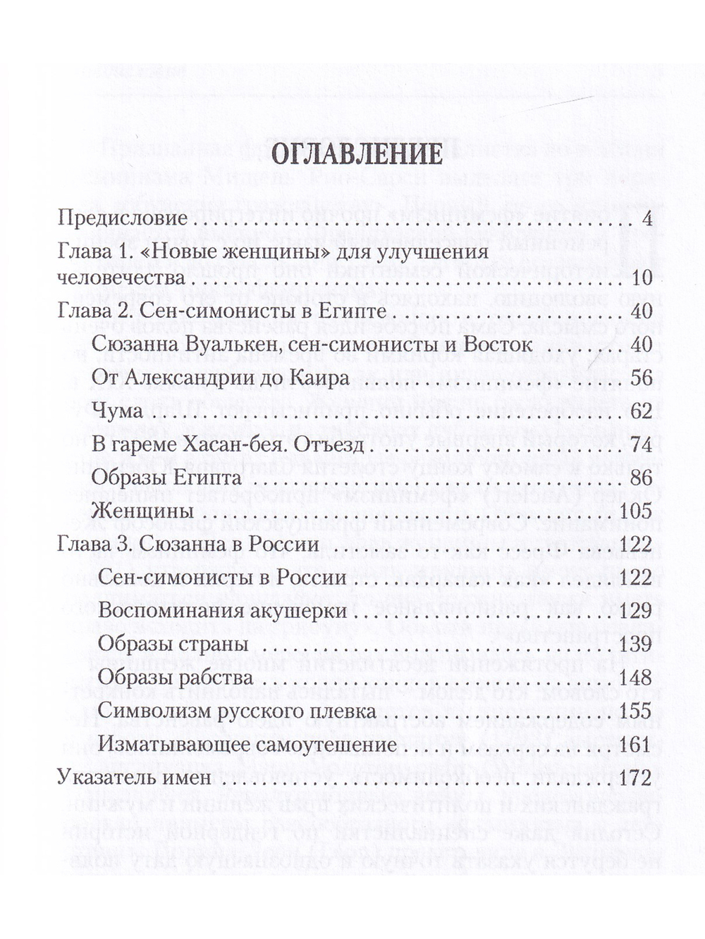 Мушка в паутине. Мир глазами феминистки XIX века