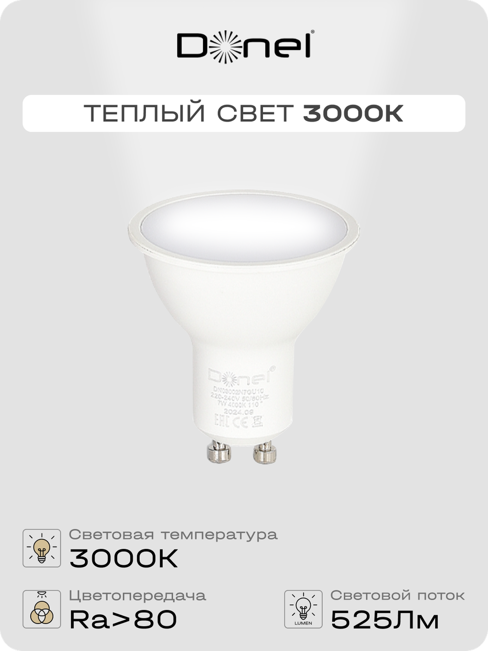 Светодиодная лампа 7Вт,  MR16,  220В,  GU10,  3000K,  525Лм,  Ra&gt;80,  110°,  D50хH55мм